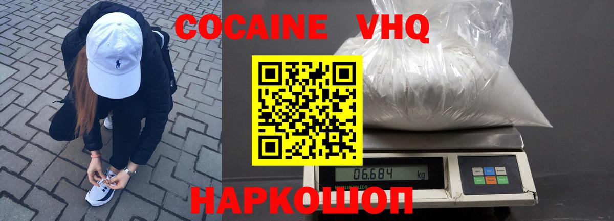 КОКАИН  Вход с VPN  Кокаин FishScale  Чусовой  COCAIN FishScale 