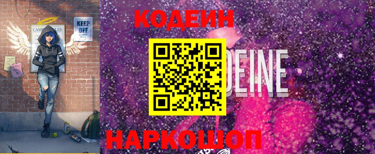 Чусовой  Кодеин напиток Lean (лин)  Вход с VPN  Codein напиток Lean (лин) 
