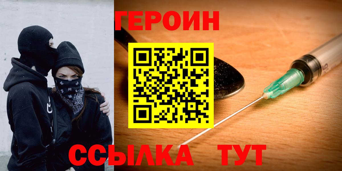 ГЕРОИН герыч Чусовой