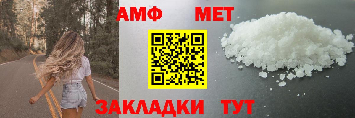 МЕТАМФЕТАМИН мет  Вход с VPN  Первитин  МЕТАМФЕТАМИН мет  Чусовой 